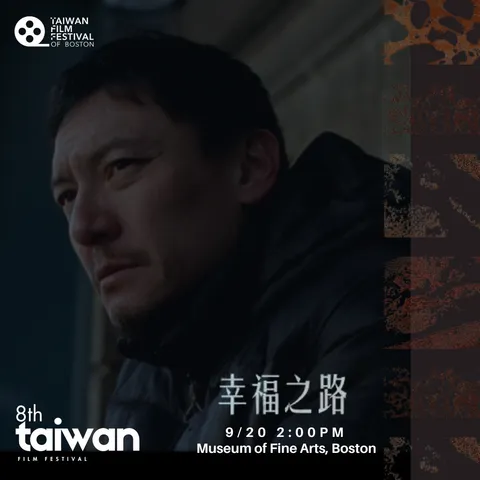 Flyer for Lucky Lu (《幸福之路》) Screening